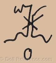 German doll mark W symbol 0